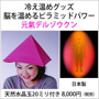 画像 冷え温めグッズ