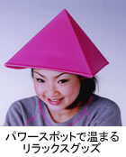画像 パワースポットで温まるリラックスグッズ