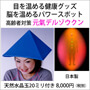 画像 目を温める健康グッズ