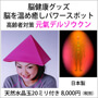画像 脳健康グッズ