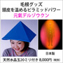 画像 毛根グッズ