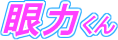 画像　ロゴ